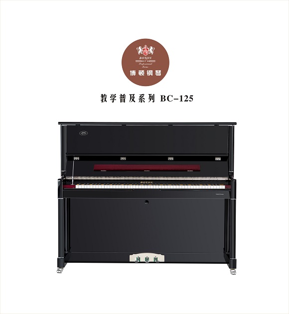 教学普及系列 BC-125